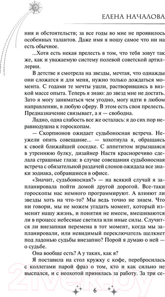 Изображение товара Книга АСТ Дочь Скорпиона твердая обложка (Началова Екатерина)