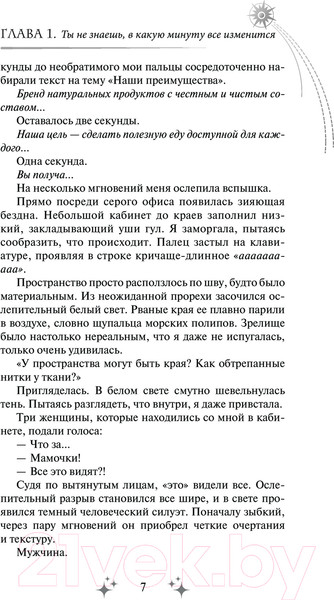 Изображение товара Книга АСТ Дочь Скорпиона твердая обложка (Началова Екатерина)