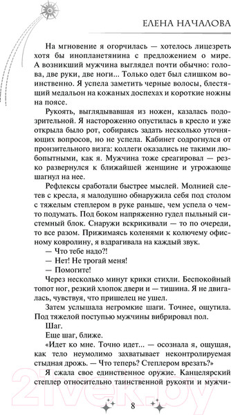 Изображение товара Книга АСТ Дочь Скорпиона твердая обложка (Началова Екатерина)