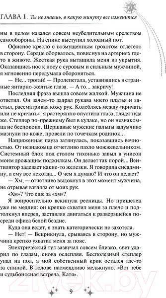 Изображение товара Книга АСТ Дочь Скорпиона твердая обложка (Началова Екатерина)