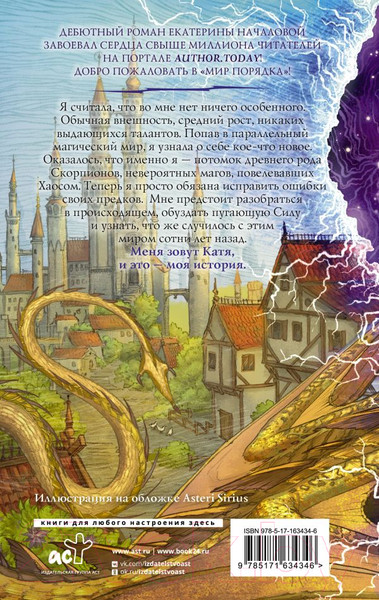 Изображение товара Книга АСТ Дочь Скорпиона твердая обложка (Началова Екатерина)