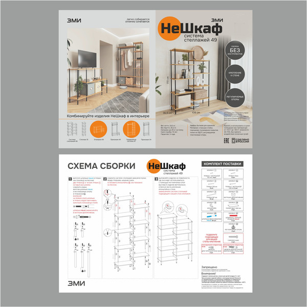 Изображение товара Стеллаж ЗМИ НеШкаф / ССТНШ49 (белый)