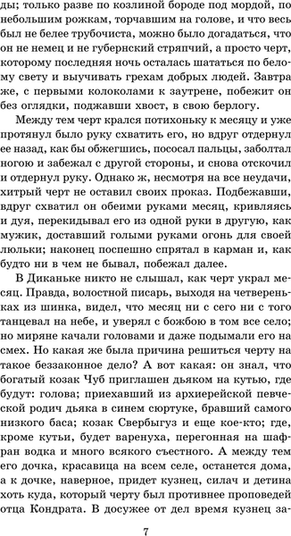 Изображение товара Книга АСТ Серебряная метель. Рождественские истории и святочные рассказы (Гоголь Николай)