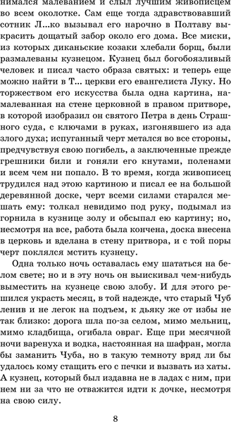 Изображение товара Книга АСТ Серебряная метель. Рождественские истории и святочные рассказы (Гоголь Николай)