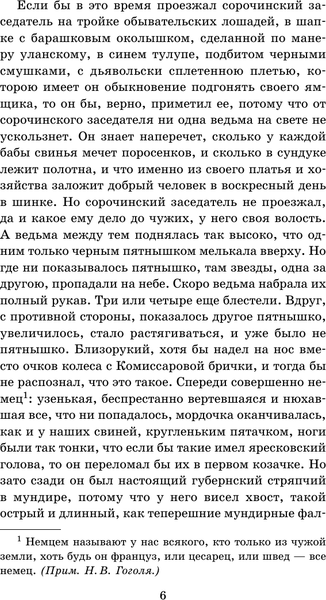 Изображение товара Книга АСТ Серебряная метель. Рождественские истории и святочные рассказы (Гоголь Николай)