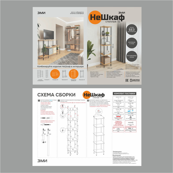 Изображение товара Стеллаж ЗМИ НеШкаф / СТНШ15 (черный)