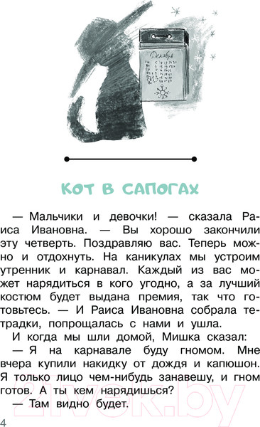 Изображение товара Книга АСТ Денискины рассказы твердая обложка (Драгунский Виктор)