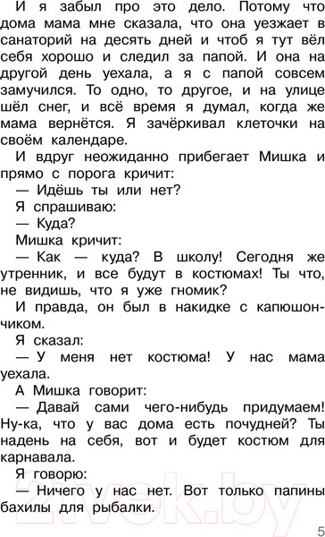 Изображение товара Книга АСТ Денискины рассказы твердая обложка (Драгунский Виктор)
