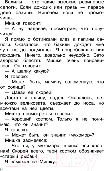 Изображение товара Книга АСТ Денискины рассказы твердая обложка (Драгунский Виктор)