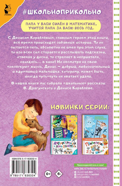 Изображение товара Книга АСТ Денискины рассказы твердая обложка (Драгунский Виктор)