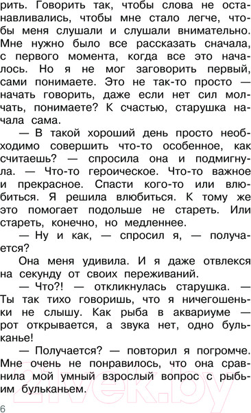 Изображение товара Книга АСТ Любовь и дружба в 6 "Ю" твердая обложка (Лапшина Диана)