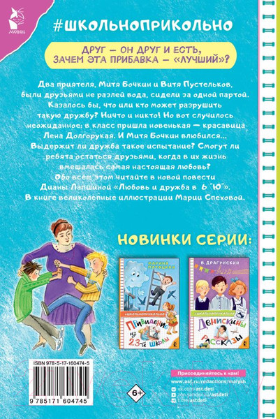 Изображение товара Книга АСТ Любовь и дружба в 6 "Ю" твердая обложка (Лапшина Диана)