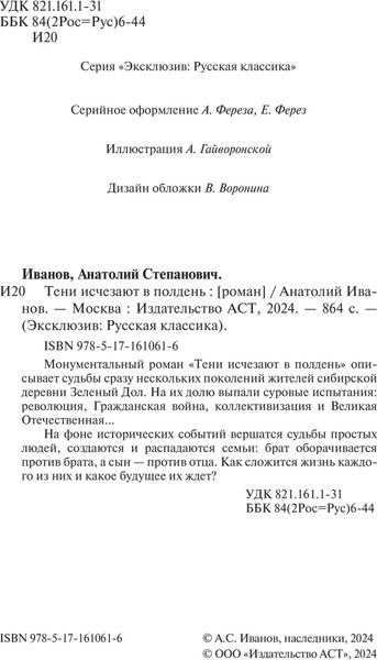 Изображение товара Книга АСТ Тени исчезают в полдень, мягкая обложка (Иванов Анатолий)
