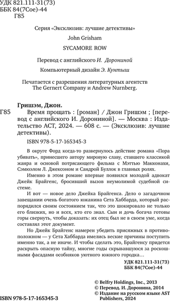Изображение товара Книга АСТ Время прощать, мягкая обложка (Гришэм Джон)