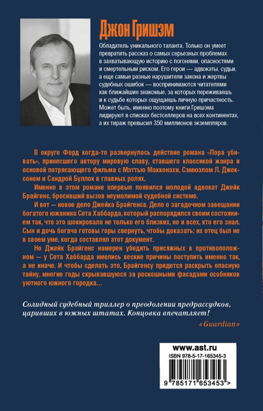 Изображение товара Книга АСТ Время прощать, мягкая обложка (Гришэм Джон)