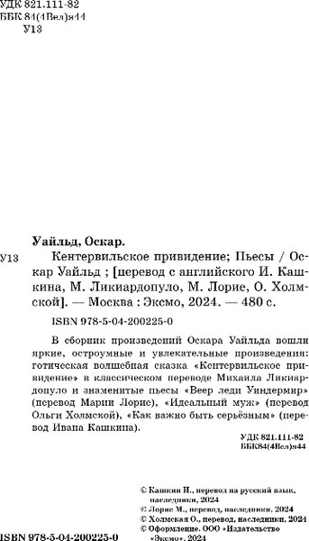 Изображение товара Книга Эксмо Кентервильское привидение. Пьесы, твердая обложка (Уайльд Оскар)