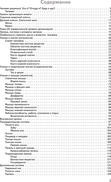 Изображение товара Атлас Эксмо Атлас анатомии человека. 2 издание, мягкая обложка (Билич Габриэль Лазаревич, Зигалова Елена Юрьевна)