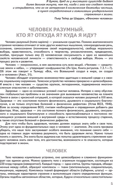 Изображение товара Атлас Эксмо Атлас анатомии человека. 2 издание, мягкая обложка (Билич Габриэль Лазаревич, Зигалова Елена Юрьевна)