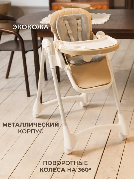 Изображение товара Стульчик для кормления Martin Noir Dory (Beige Broom)