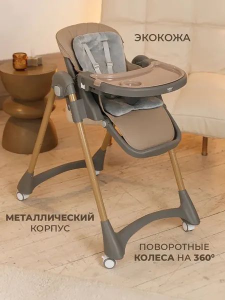 Изображение товара Стульчик для кормления Martin Noir Dory (Coffee Bean)