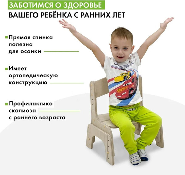 Изображение товара Стул детский Движение-жизнь Малышок (без покрытия)