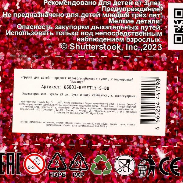 Изображение товара Кукла с аксессуарами Карапуз София / 66001-BFSET15-S-BB