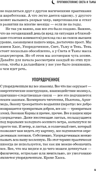 Изображение товара Книга Эксмо Противостояние Света и Тьмы твердая обложка (Саргас Маг)