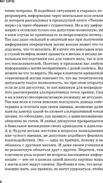 Изображение товара Книга Эксмо Противостояние Света и Тьмы твердая обложка (Саргас Маг)