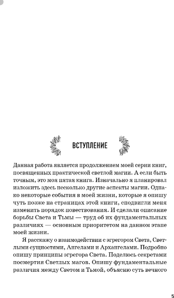 Изображение товара Книга Эксмо Противостояние Света и Тьмы твердая обложка (Саргас Маг)