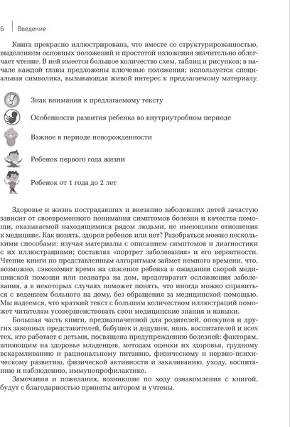 Изображение товара Книга Эксмо Здоровье ребенка от рождения до двух лет твердая обложка (Кильдиярова Рита)