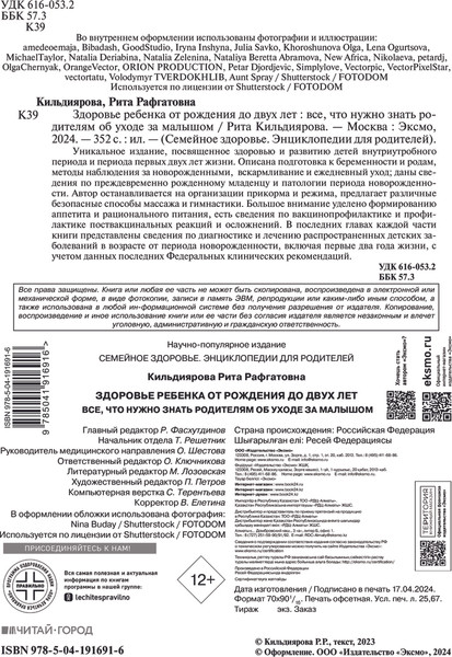 Изображение товара Книга Эксмо Здоровье ребенка от рождения до двух лет твердая обложка (Кильдиярова Рита)