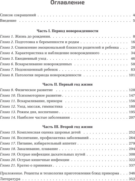Изображение товара Книга Эксмо Здоровье ребенка от рождения до двух лет твердая обложка (Кильдиярова Рита)