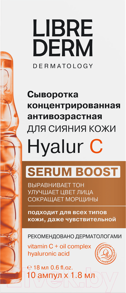 Изображение товара Ампулы для лица Librederm Serum Boost Hyalur C Концентрированные антивозрастные (10x1.8мл)