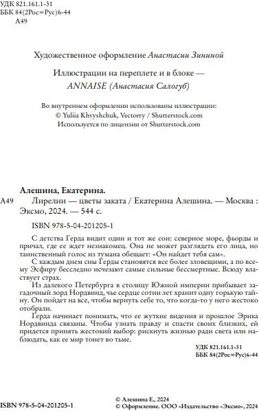 Изображение товара Книга Like Book Лирелии - цветы заката твердая обложка (Алешина Екатерина)