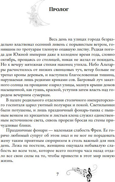 Изображение товара Книга Like Book Лирелии - цветы заката твердая обложка (Алешина Екатерина)