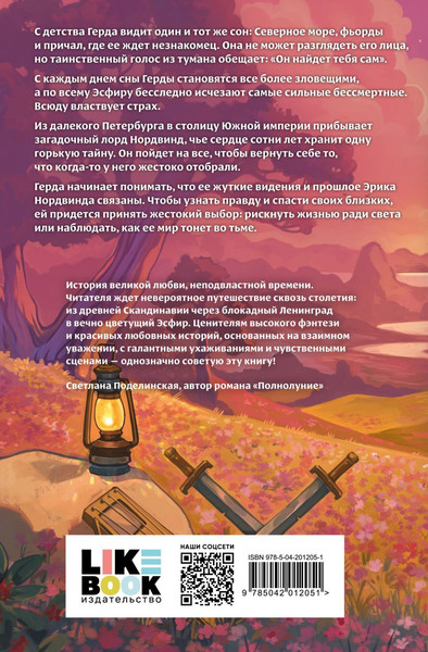 Изображение товара Книга Like Book Лирелии - цветы заката твердая обложка (Алешина Екатерина)