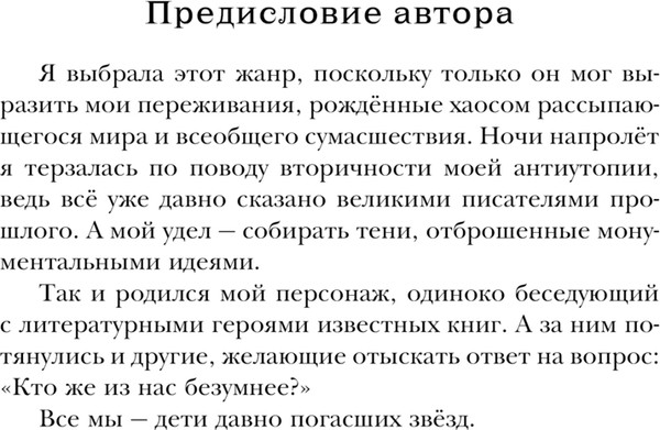 Изображение товара Книга Эксмо Дети мертвой звезды мягкая обложка (Джун Алекс)