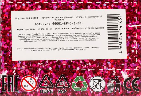 Изображение товара Кукла с аксессуарами Карапуз София / 66001-BF45-S-BB