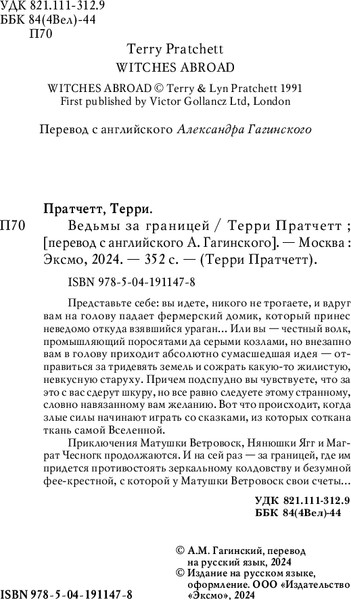 Изображение товара Книга Эксмо Ведьмы за границей твердая обложка (Пратчетт Терри)