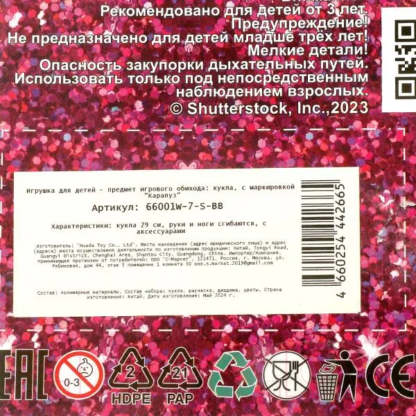 Изображение товара Кукла с аксессуарами Карапуз София / 66001W-7-S-BB