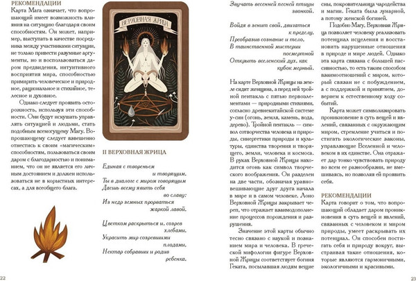 Изображение товара Гадальные карты МИФ По ту сторону ночи. Таро / 9785002146420 (Дворникова Александра)