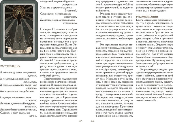 Изображение товара Гадальные карты МИФ По ту сторону ночи. Таро / 9785002146420 (Дворникова Александра)