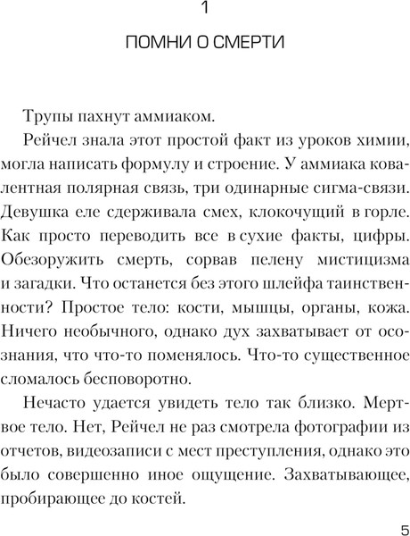 Изображение товара Книга Эксмо Лабиринт грешников, твердая обложка (Блэр Анна)