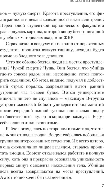 Изображение товара Книга Эксмо Лабиринт грешников, твердая обложка (Блэр Анна)