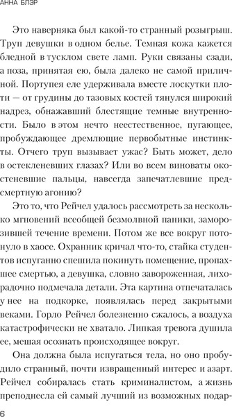 Изображение товара Книга Эксмо Лабиринт грешников, твердая обложка (Блэр Анна)