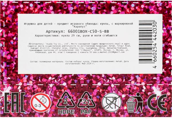 Изображение товара Кукла Карапуз София / 66001BOX-C50-S-BB