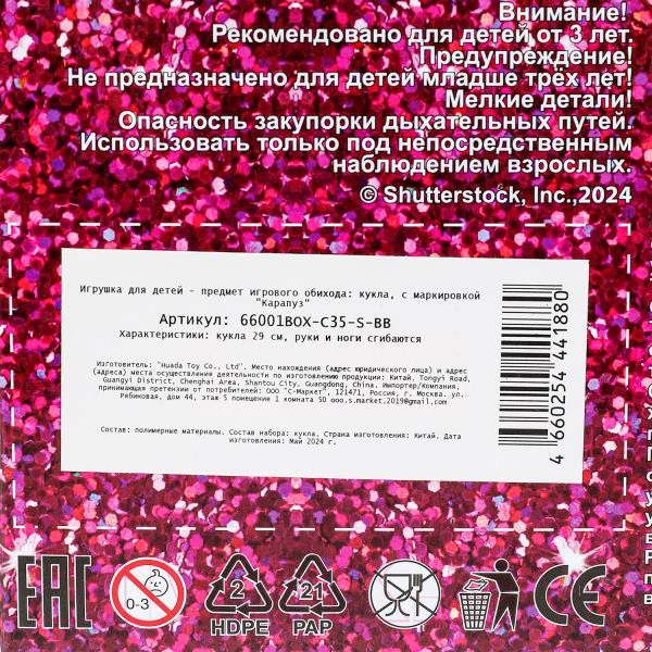 Изображение товара Кукла Карапуз София / 66001BOX-C35-S-BB