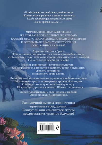 Изображение товара Комикс Эксмо Страна раздора. Том 1, твердая обложка (Юнал Сафья)