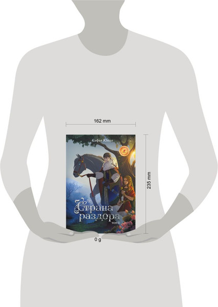 Изображение товара Комикс Эксмо Страна раздора. Том 1, твердая обложка (Юнал Сафья)