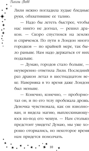 Изображение товара Книга Эксмо Лили и узник магии твердая обложка (Вебб Холли)